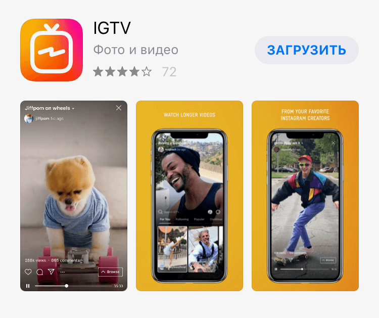 IGTV можно скачать в виде отдельного приложения.png IGTV можно скачать в виде отдельного приложения.png